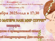 ,,Любовью матери наш мир согрет,,