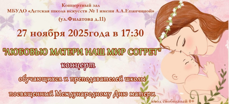 ,,Любовью матери наш мир согрет,,