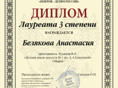 Диплом Беляковой Анастасии