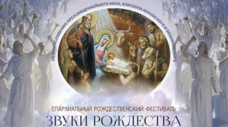 ,,Звуки Рождества - 2026,,
