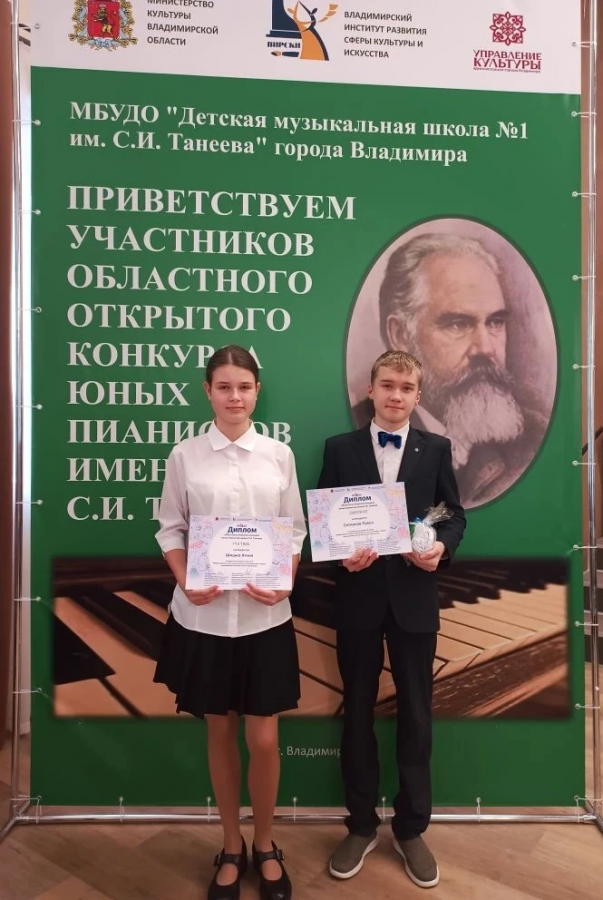 Выступление Ситникова Павла и Шишко Агнии на Областном конкурсе пианистов им. С. И. Танеева